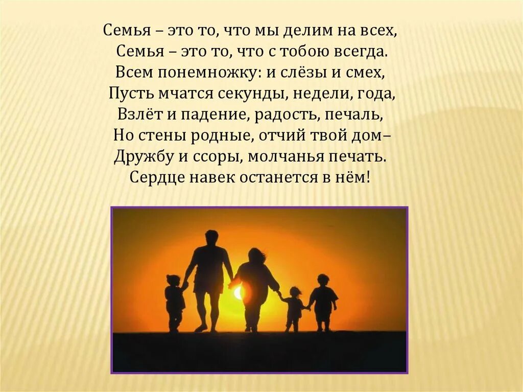 Презентация на тему семья. Презентация на тему моя семья. Семья для презентации. Урок про семью