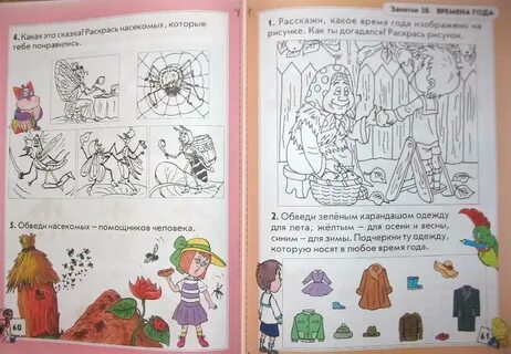Ознакомление с окружающим миром 5 лет