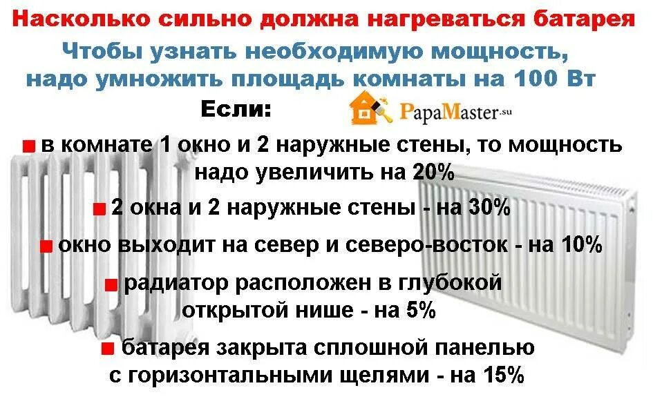 Рассчитать количество радиаторов отопления на комнату. Теплоотдача 1 секции батареи. Радиатор отопления Биметалл теплоотдача. Формула расчета мощности батареи отопления. Мощность биметаллических радиаторов отопления таблица.