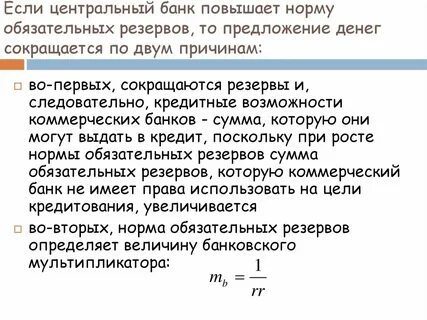 Нормы обязательных резервов центрального банка