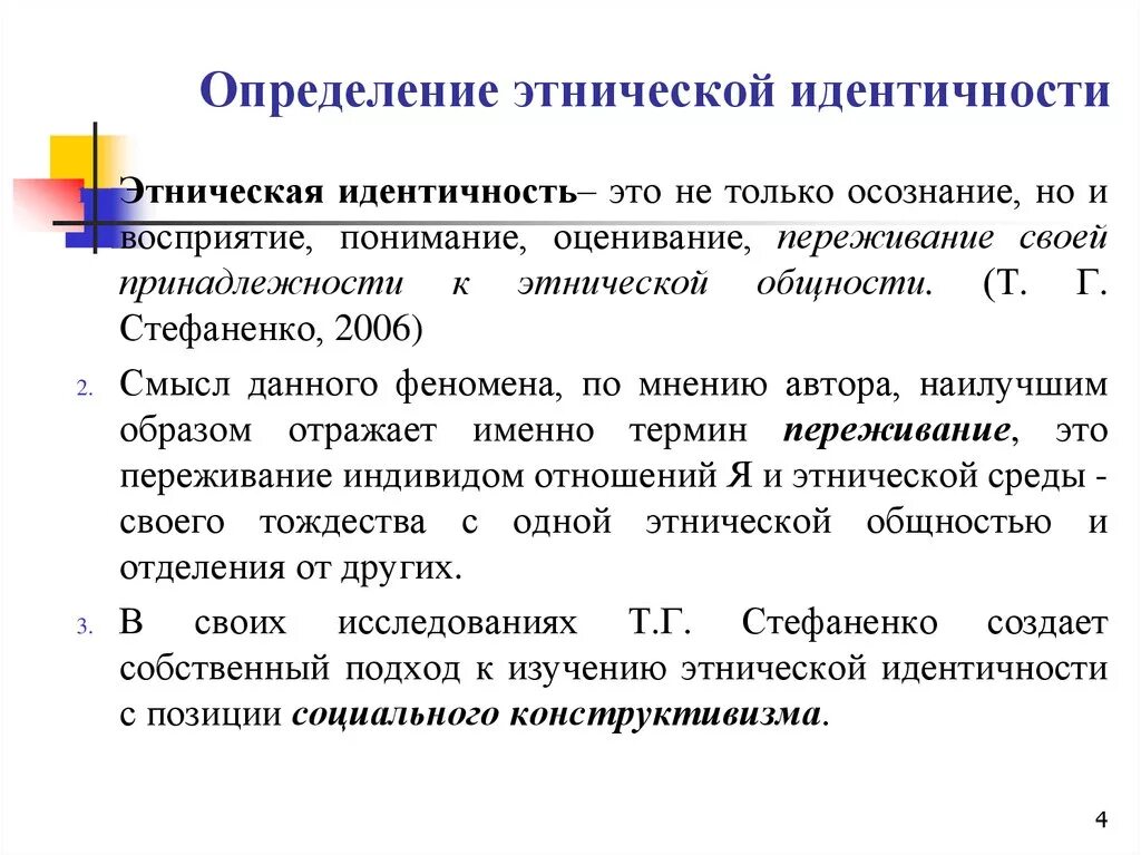 Этническая оценка. Понятие этнической идентичности. Этническая идентификация понятие. Определите Тип идентичности. Идентичность это кратко.