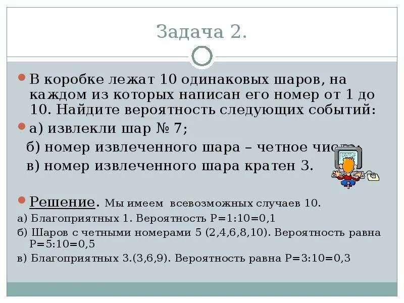 В коробке 14 мячиков которые пронумерованы от 1 до 14. Решение задач на вероятность с решением в коробке лежит. Вероятность двух одинаковых шаров. Что лежит в коробке.