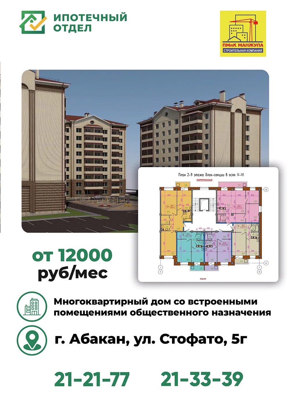 Ипотечный отдел. Ипотечный отдел