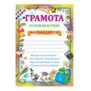 Грамоты за 1 четверть 1 класс