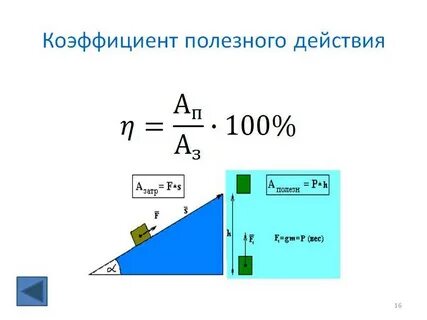 Определите коэффициент полезного действия