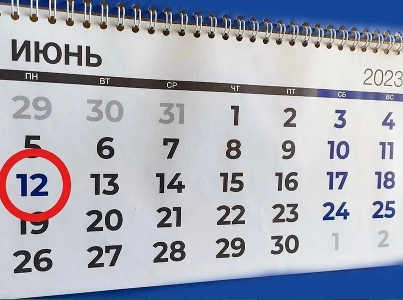 Праздничные дни в июле 2023. Раб дни июнь. Календарные выходные. Раб дни июнь. Раб дни июнь.