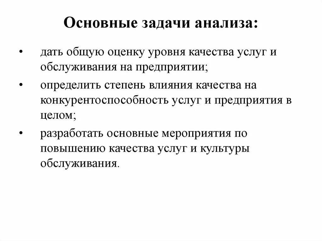 Основные задачи анализа. Задачи анализа качества продукции. Цели и задачи анализа основных средств. Задачи анализа рекламы.