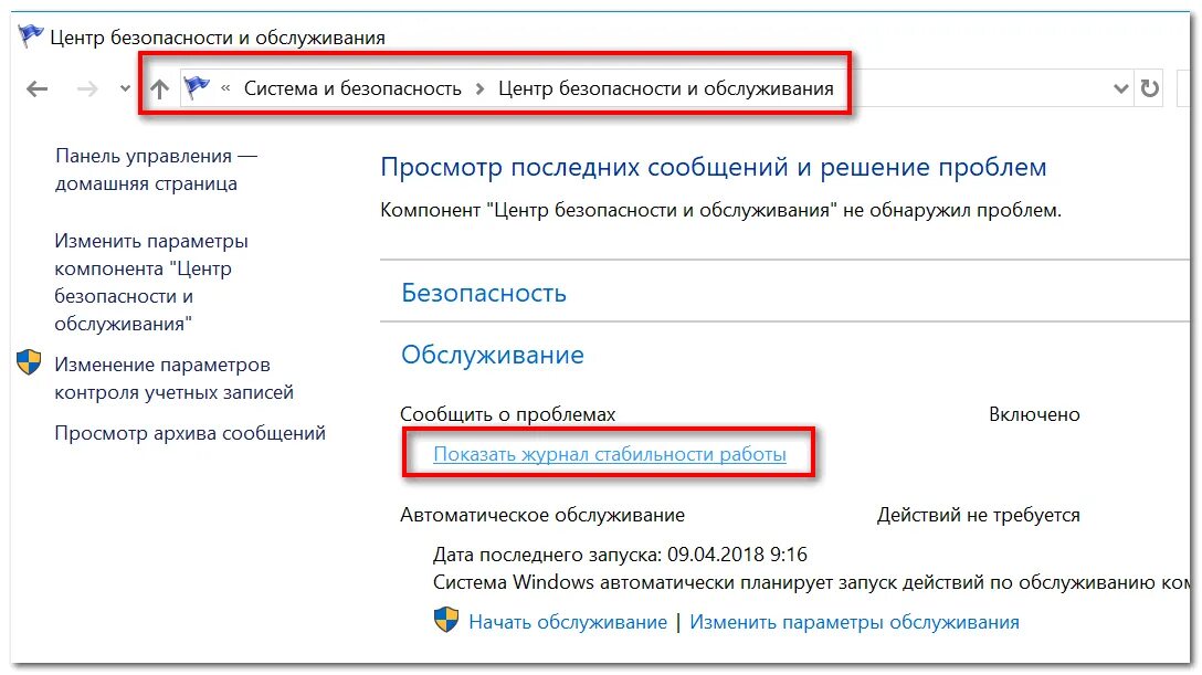 Завершение работы windows не выключается. Почему не работает завершение работы. не отключается компьютер. просмотр последних сообщений и решение проблем. проблемы при выключении пк.