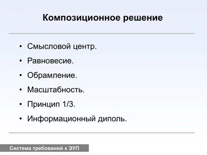 Композиционные подходы