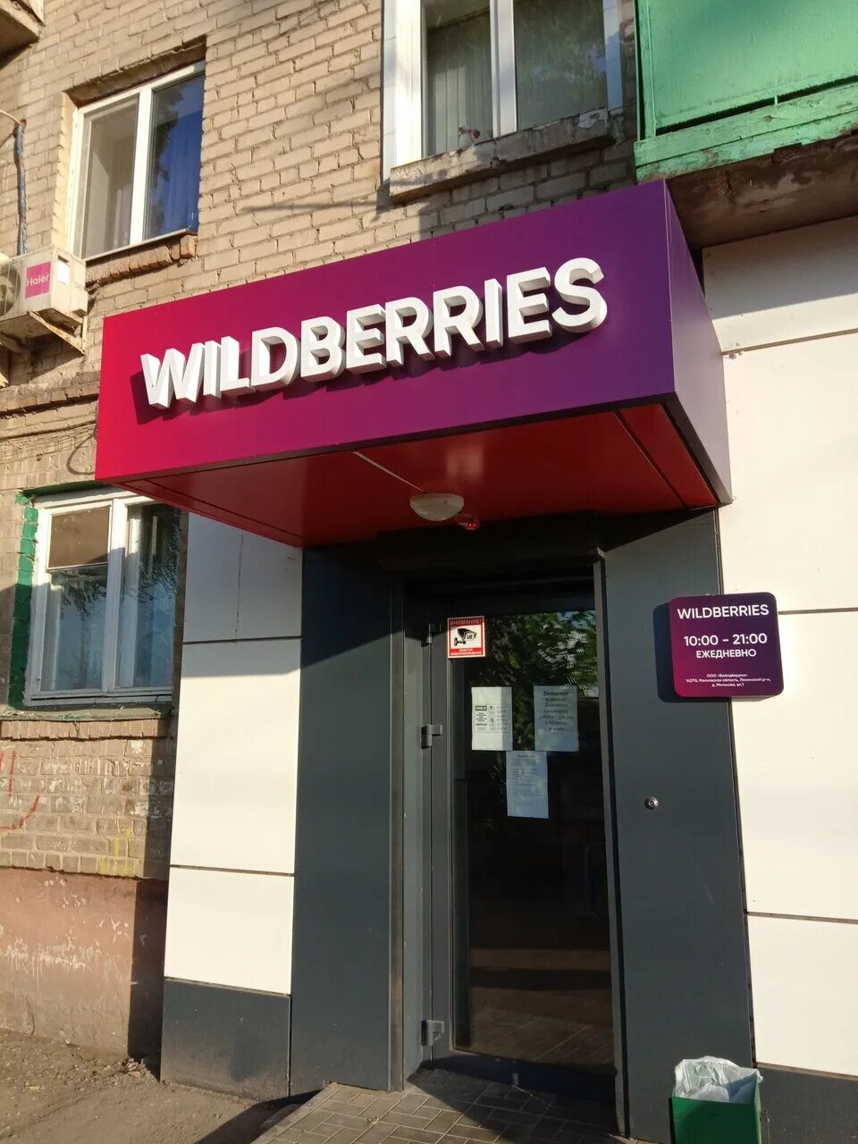 Wildberries. Wildberries логотип. Wildberries russ. Вывеска вайлдберриз. Ген директор валдбериез.