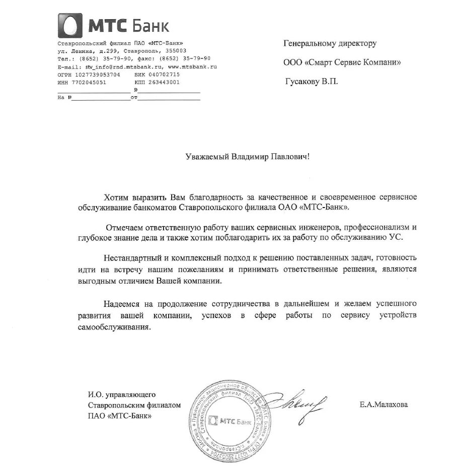 Заявление в мтс. Мтс банк заявление. Мтс банк письмо. Мтс банк письмо. Бланк мтс банка.