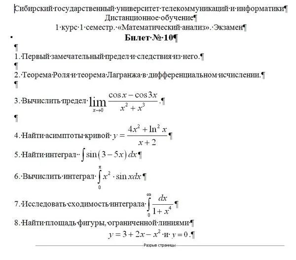 Математический анализ экзамен