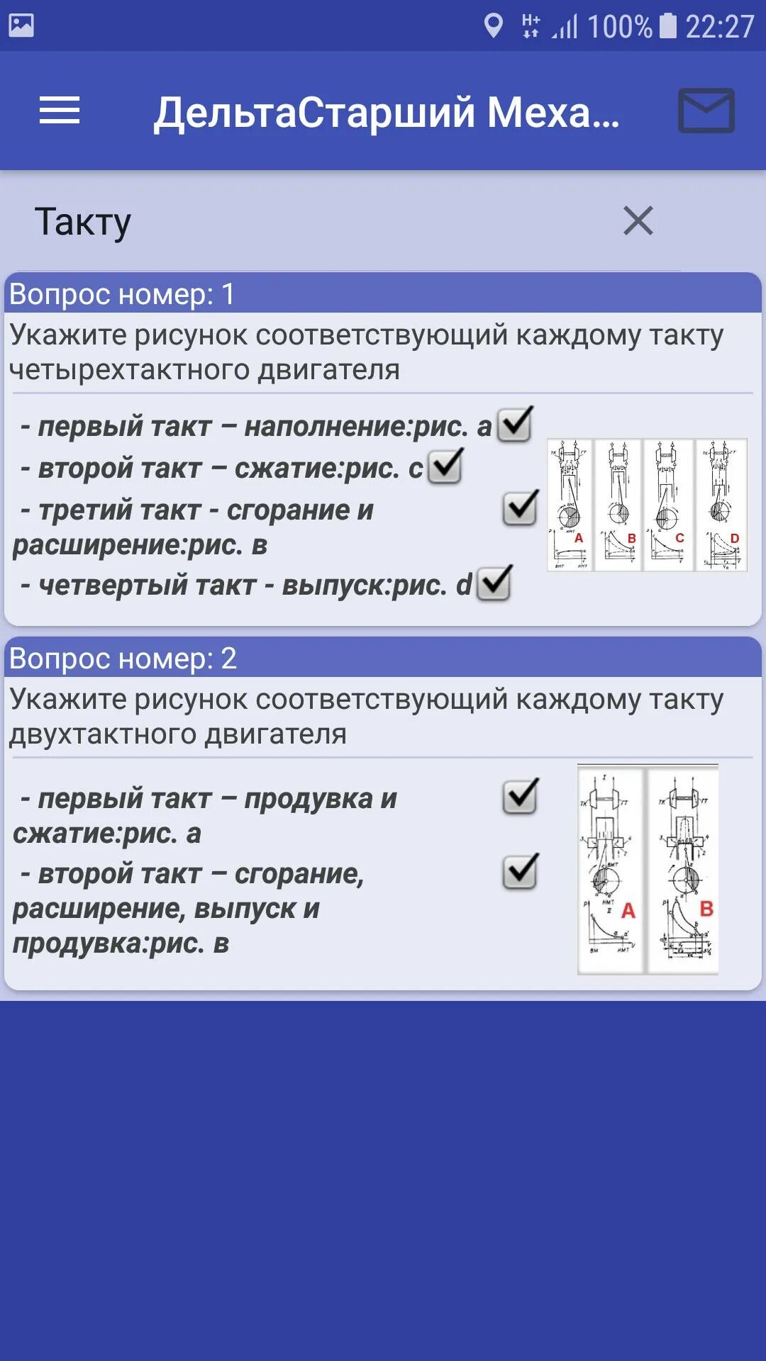 Дельта тест 2. Дельта тест. Дельта тест для старших механиков. Дельта тест старший механик ответы. Ответы на Дельта тест 2.