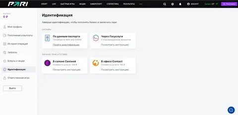 Верификация бк