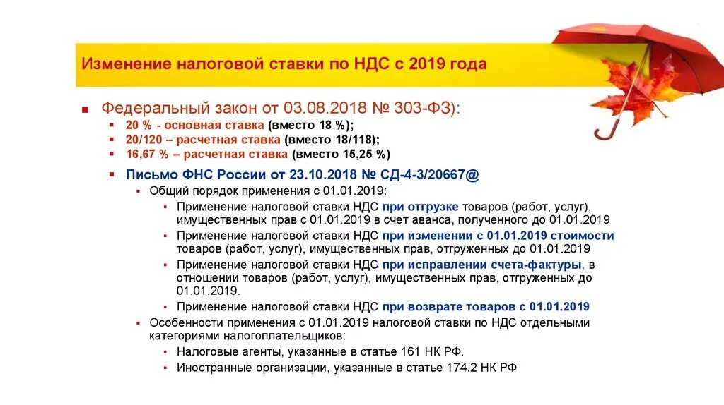 Ндс изменится. Ставки НДС. Ставки по НДС. НДС В 2019 году ставка. Налоговые ставки НДС С 01.01.2019.