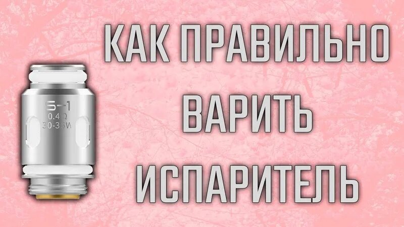 Варка испарителя. Сварить испаритель. Как варить испаритель. Сварить испаритель на Чарон.