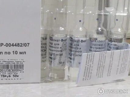Кальций уколы отзывы