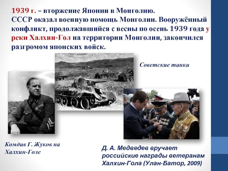 Ссср оказывал. Военные конфликты в 30 годы. Конфликты с Японией в 30-е годы. Военные конфликты СССР. Военные конфликты СССР С Японией.