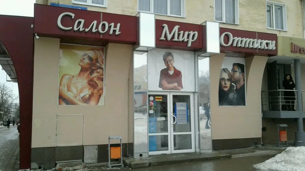 народный бульвар оптика. оптика первомайская. клиника мой взгляд рязань народный бульвар. мир оптики белгород официальный сайт. народный бульвар оптика.