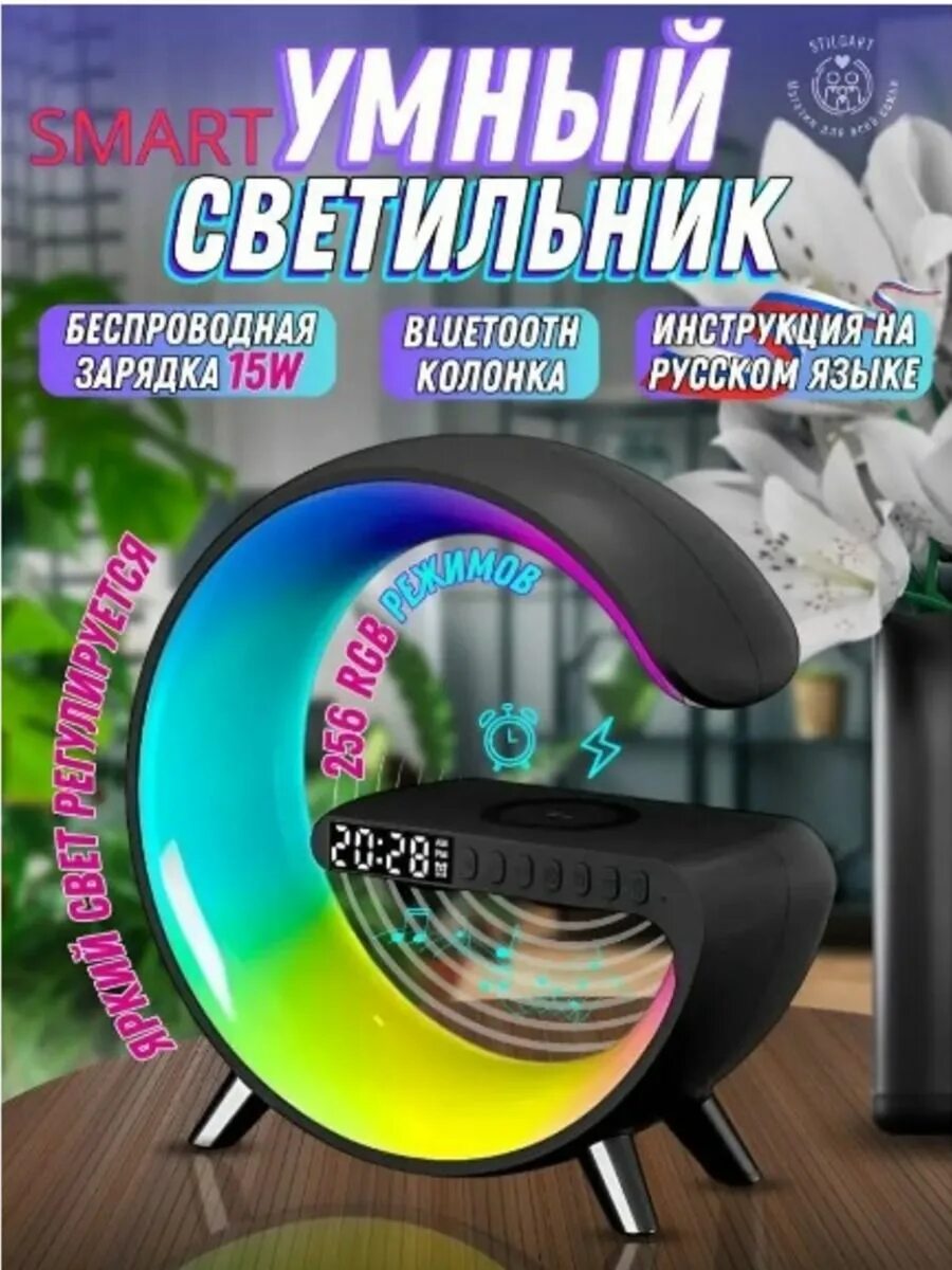 Смарт лампа колонка. Умный rgb светильник с bluetooth колонкой и беспроводной зарядкой hm-2301. Лампа с колонкой и беспроводной зарядкой. Смарт колонка. Смарт лампа колонка.