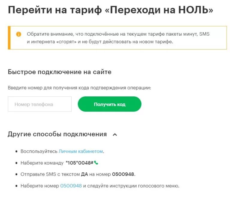 Мегафон тариф смс. Как подключить тариф включайся. тариф включайся мегафон. тариф переходи на ноль мегафон. включайся общайся тариф мегафон.