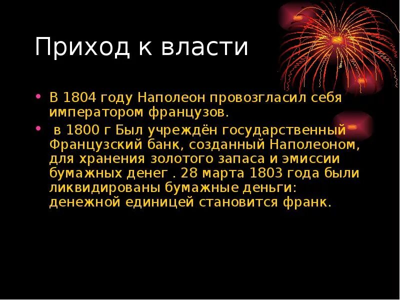 Почему приход к власти. Приход Бонапарта власти Франция. История прихода к власти Наполеона. Приход Наполеона к власти во Франции. Приход к власти Наполеона кратко.