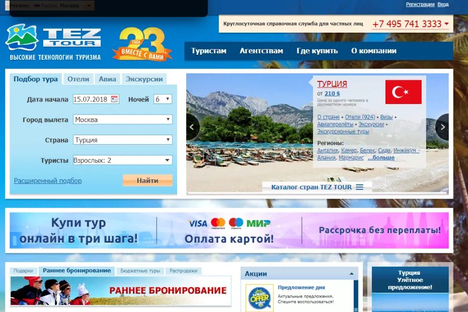 ТЕЗ тур. ТЕЗ тур туроператор. Турфирма tez Tour. Турфирма ТЕЗ тур. Официальные сайты турфирм тулы