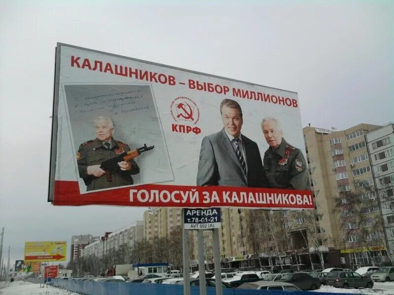 Агитация партии