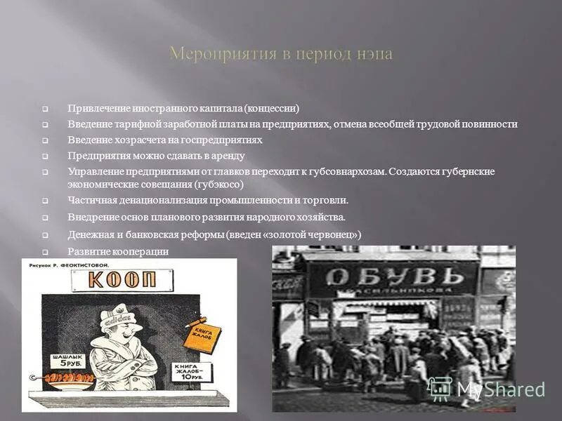 Хозрасчет на государственных предприятиях нэп. Введение хозрасчета на предприятиях. хозрасчет нэп. внедрение хозрасчета в ссср. введение элементов хозрасчета.