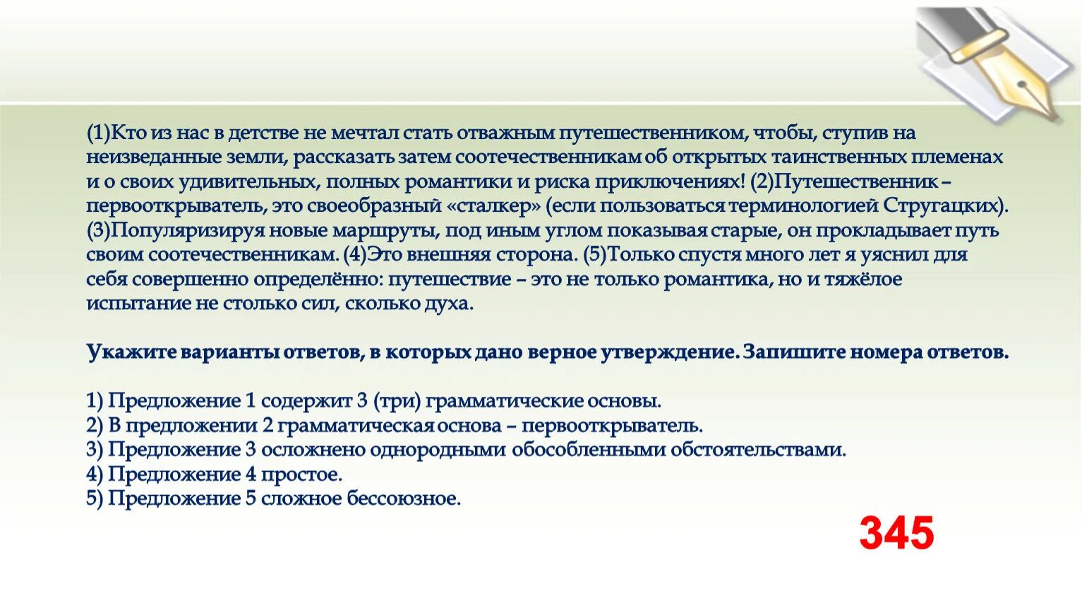 Соотечественник предложение. Кто из нас в детстве не мечтал стать отважным путешественником. Кто из нас в детстве не мечтал стать отважным путешественником ОГЭ. Путешественники ОГЭ.