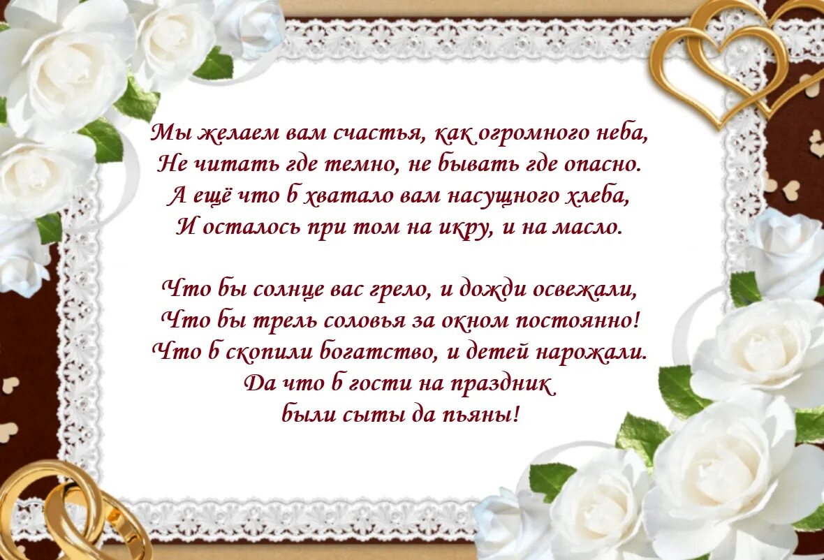 Поздравление невесте свадьба стихи. Поздравление со свадьбой. С днём свадьбы поздравления. Поздравления со свадьбой красивые. Красивое поздравление на свадьбу молодожёнам.