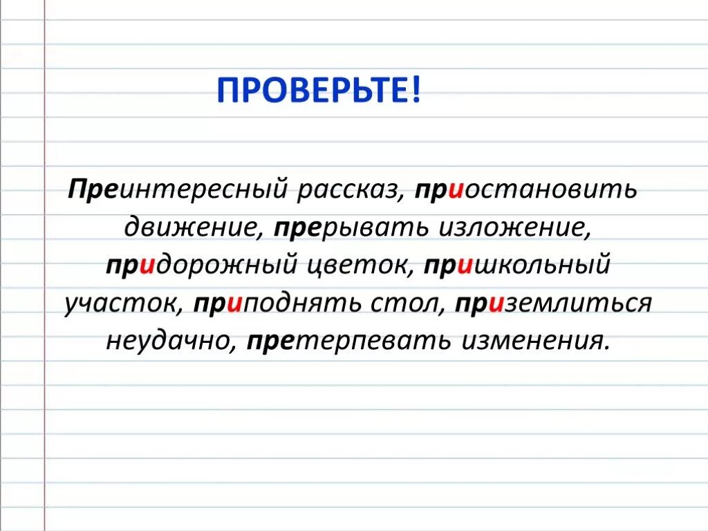 Прерывать изложение. Преинтересный рассказ. Преинтересный как пишется. Комментированное письмо словосочетания.