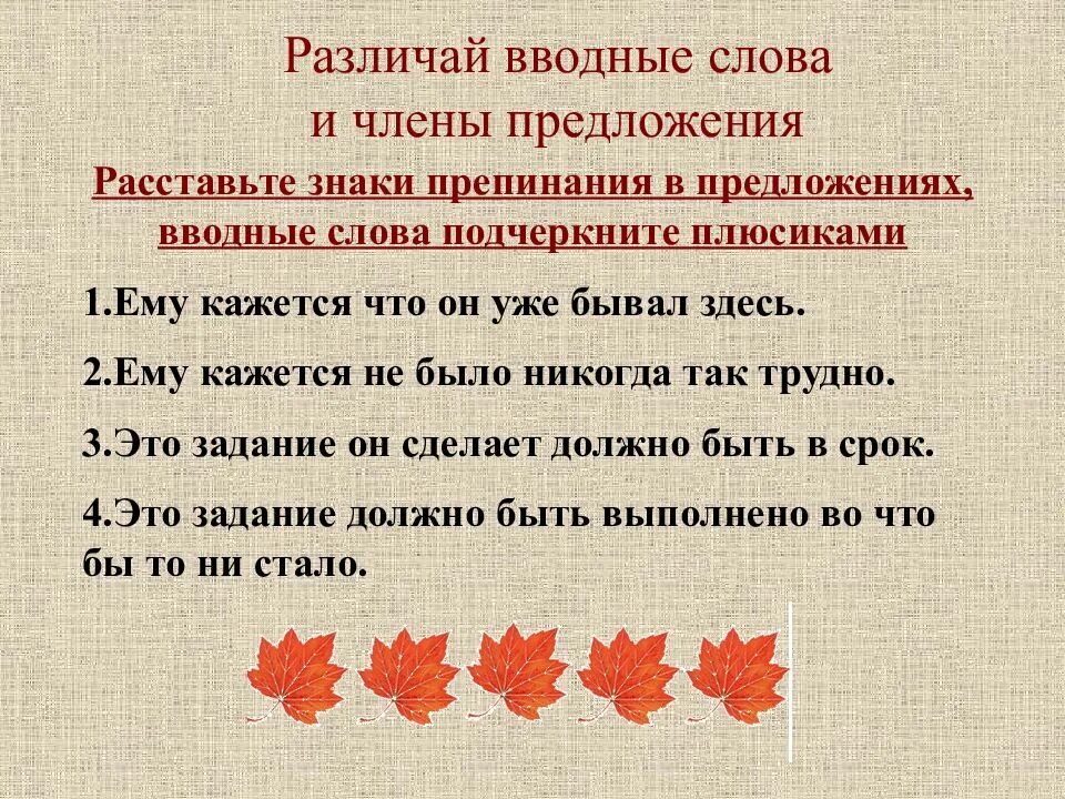 Предложение со словом который. Составление словосочетаний и предложений. Словосочетания в предложении.