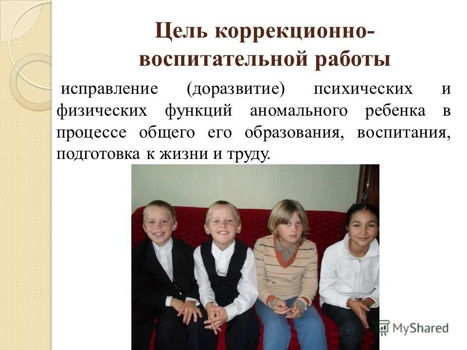 система коррекционно воспитательной работы