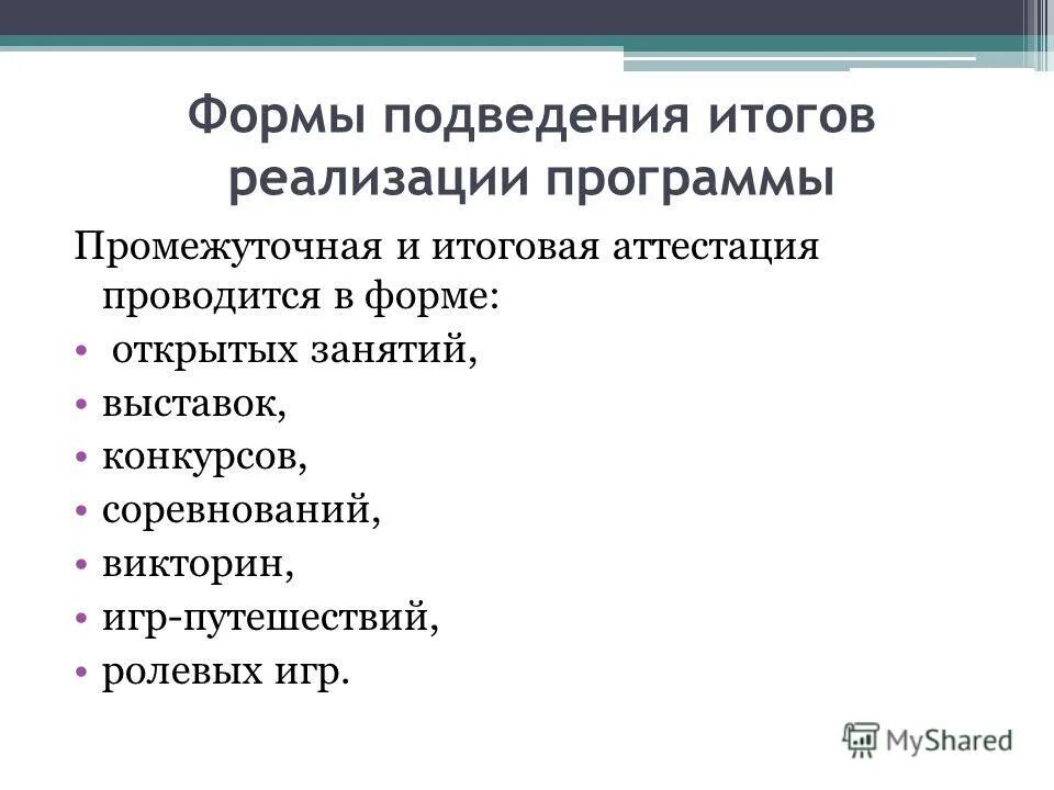 формы подведения итогов конкурса