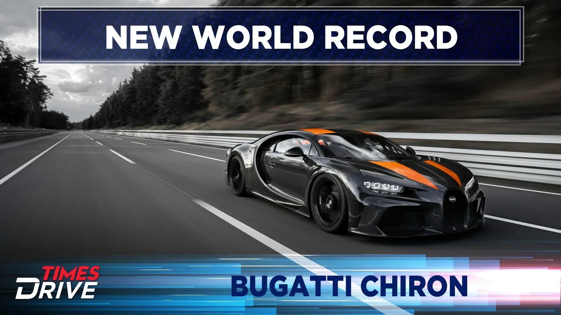 Bugatti chiron скорость. Скорость Бугатти. Широн 0-100. Бугатти рекорд скорости.