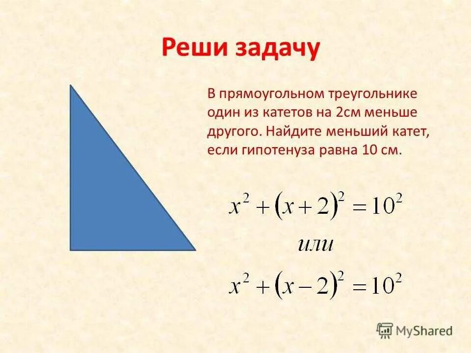 Гипотенуза равна 1. Гипотенуза прямоугольного треугольника. Катет прямоугольного треугольника равен. Меньший катет. Нахождение катета в прямоугольном треугольнике.