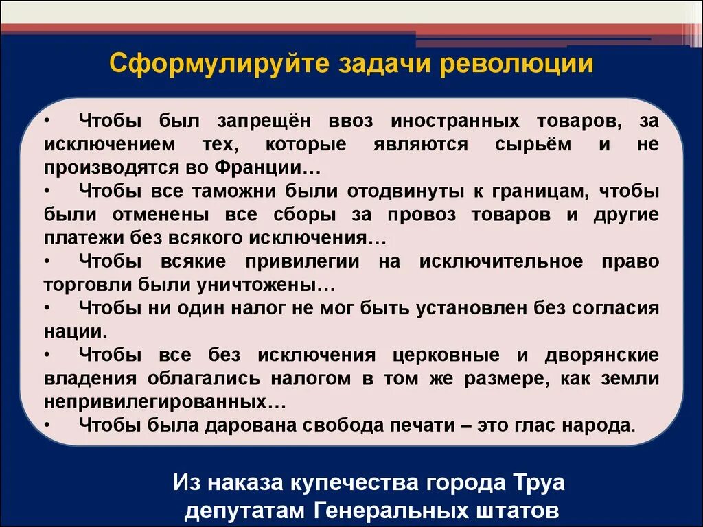 Почему запрещен ввоз. Задачи Великой французской революции. Задачи французской революции 18 века. Задачи революции во Франции 18 века. Цели и задачи французской революции.