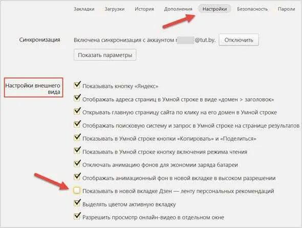Как настроить ленту в яндексе на телефоне. Убрать ленту. Как убрать дзен в яндексе на андроиде. Убрать ленту. Убрать ленту.