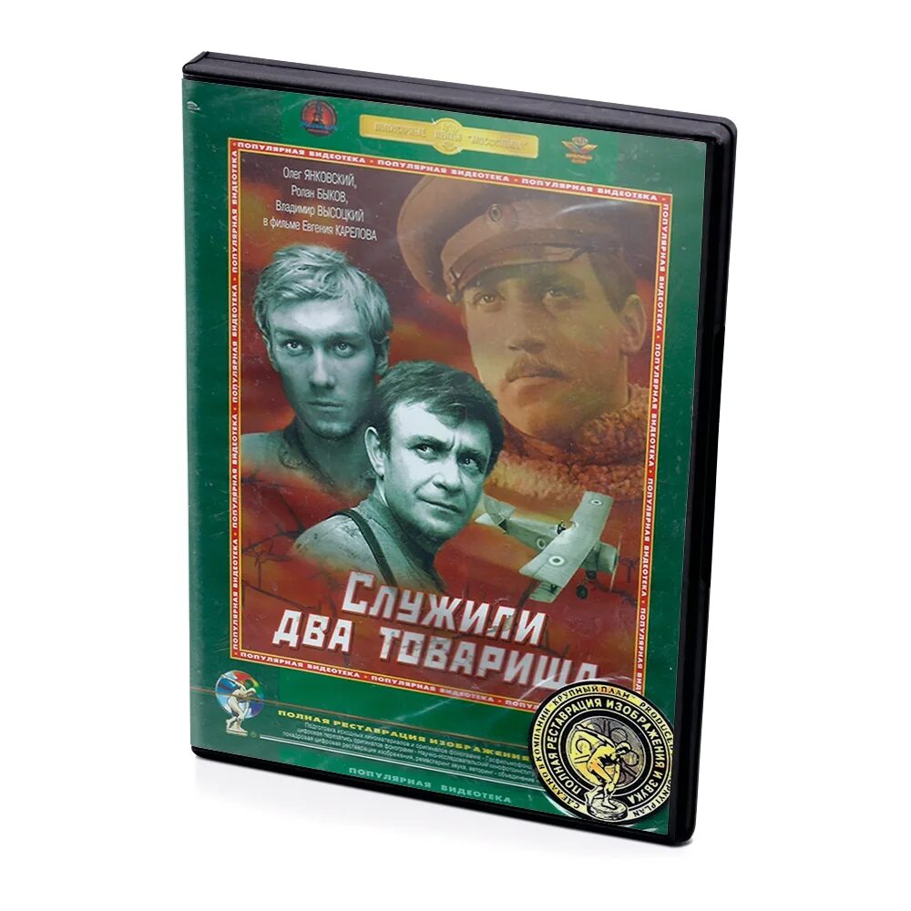 Служили 2 товарища фильм. Олег янковский служили два товарища. Евгений ефимович карелов. Служили два товарища (драма, реж. Олег янковский служили два товарища.
