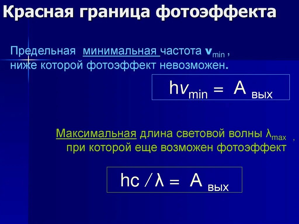 Красная длина волны формула