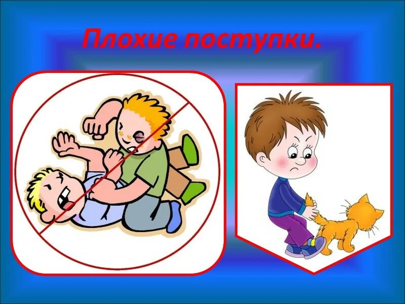 Хорошо плохо темы