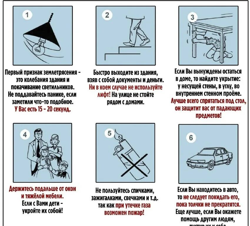 Что можно делать в случае. Что делать при землетрясении. Памятка землетрясение. Памятка поведения при землетрясении. Памятка что делать при землетрясении.