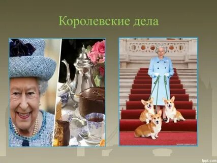 Королевское дело