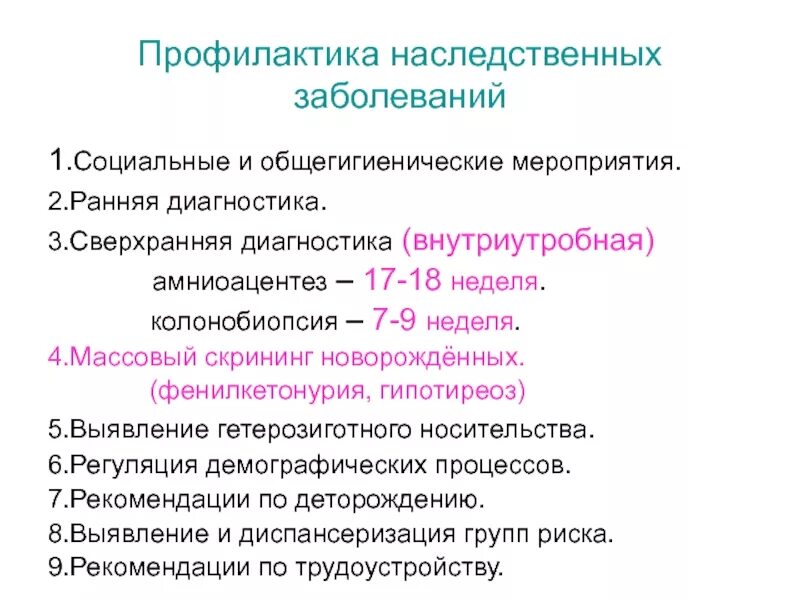 Каковы причины наследственных заболеваний. Профилактика наследственных заболеваний. Профилактика наследственных и врожденных заболеваний. Профилактика генетических заболеваний. Диаграмма наследственных заболеваний.