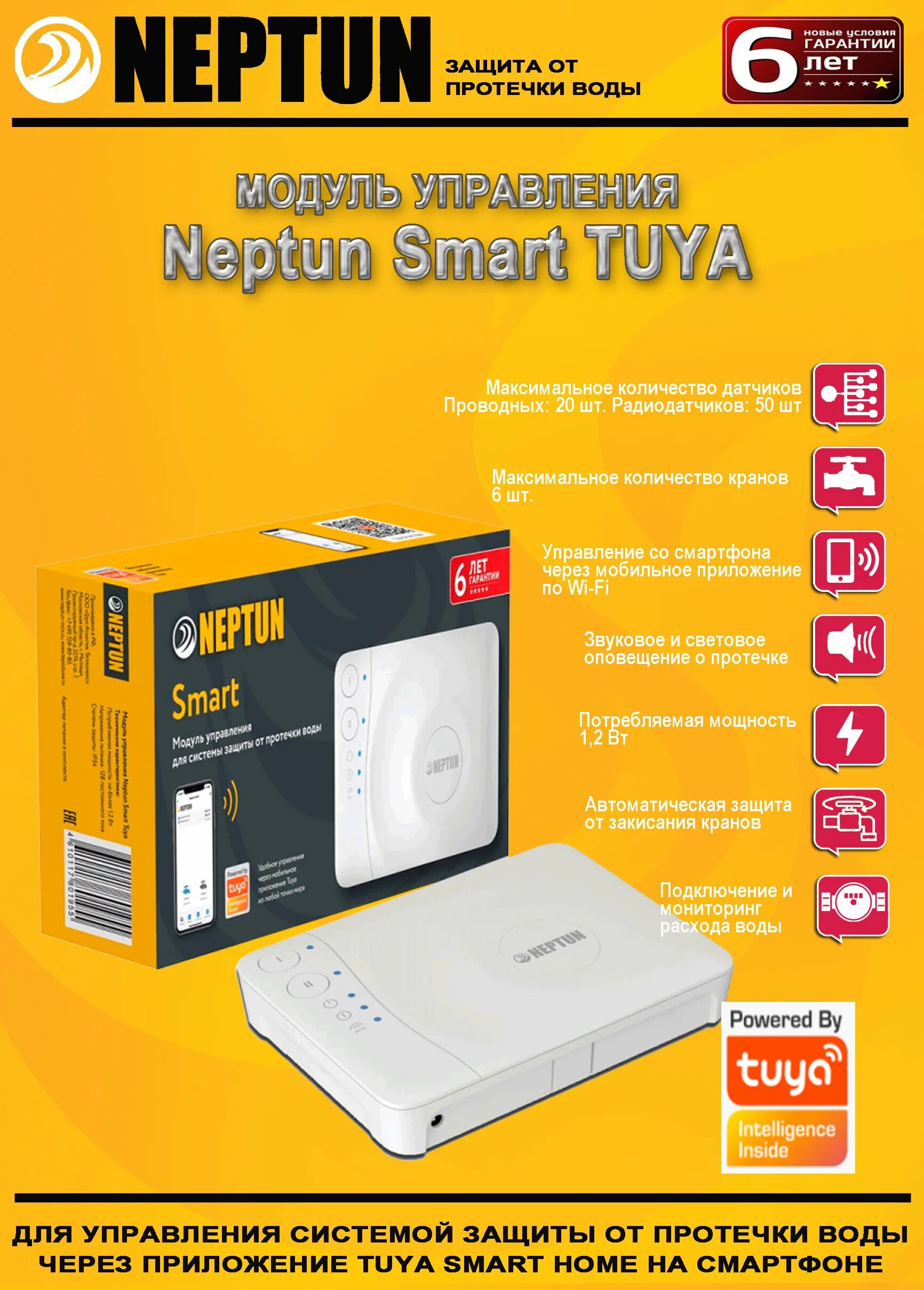 Модуль neptun smart. Блока управления neptun smart. модуль управления neptun smart tuya. модуль расширения neptun smart tuya. нептун smart tuya.