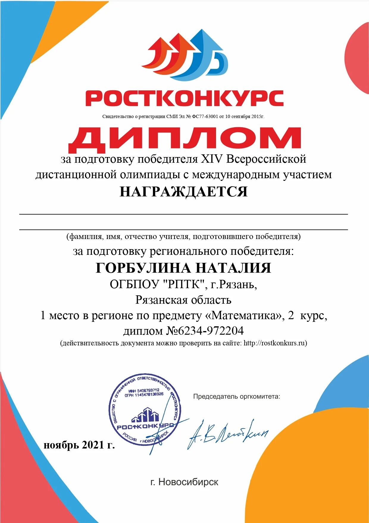 Ростконкурс олимпиады. Ростконкурс олимпиады. Всероссийская дистанционная. Всероссийская дистанционная. Продленка.