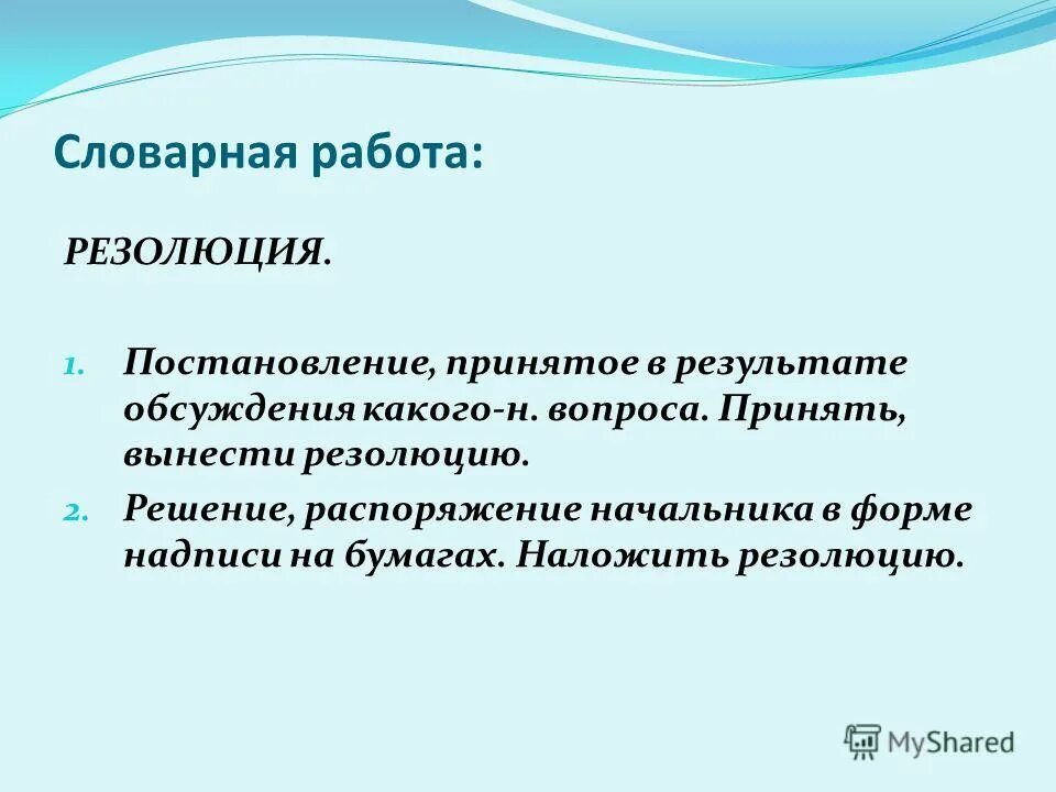 Резолюция директора организации на документе. Резолюцию выносят. Резолюция документа в делопроизводстве это. Лист резолюции образец. Резолюция на документе.
