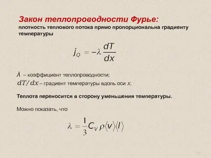 Коэффициент плотности теплового потока