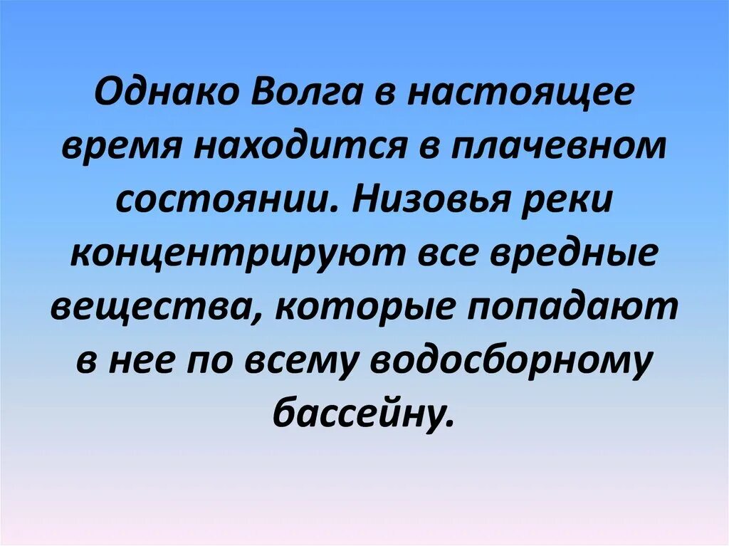 Находится в плачевном состоянии. Алексеевская церковь ядрин. Ярославль дорожный дорога. Находится в плачевном состоянии. Роль рек в жизни населения астраханской области.